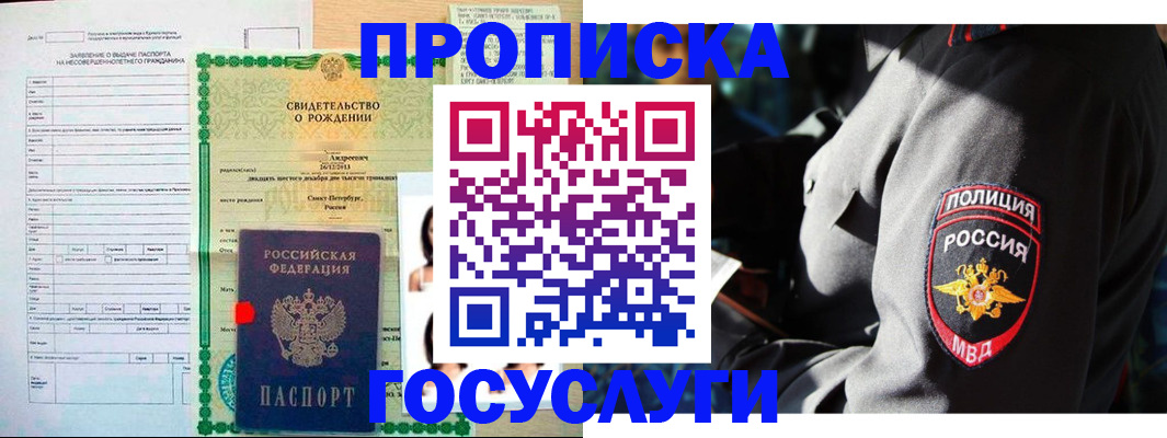 прописка законно в Стародубе