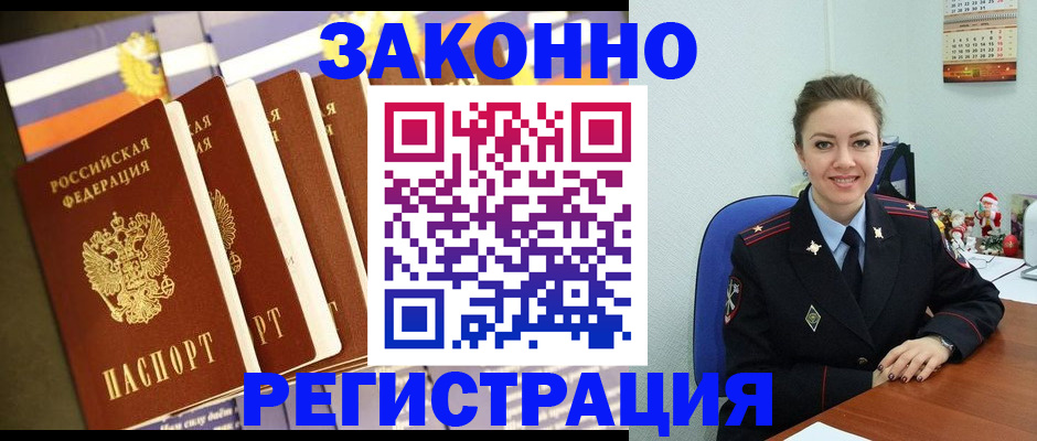 прописка в квартире в Стародубе