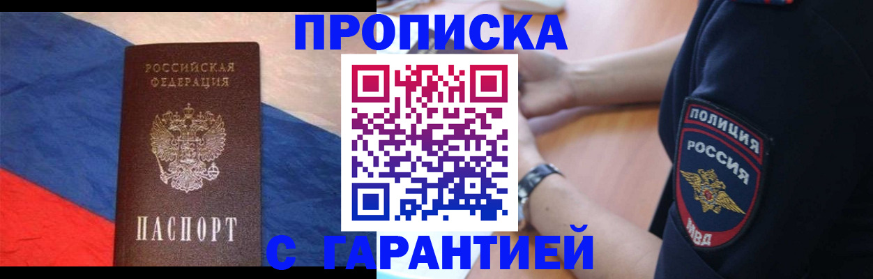 временная регистрация в квартире в Стародубе