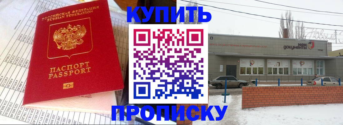 временная регистрация купить в Стародубе